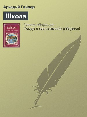 cover image of Школа